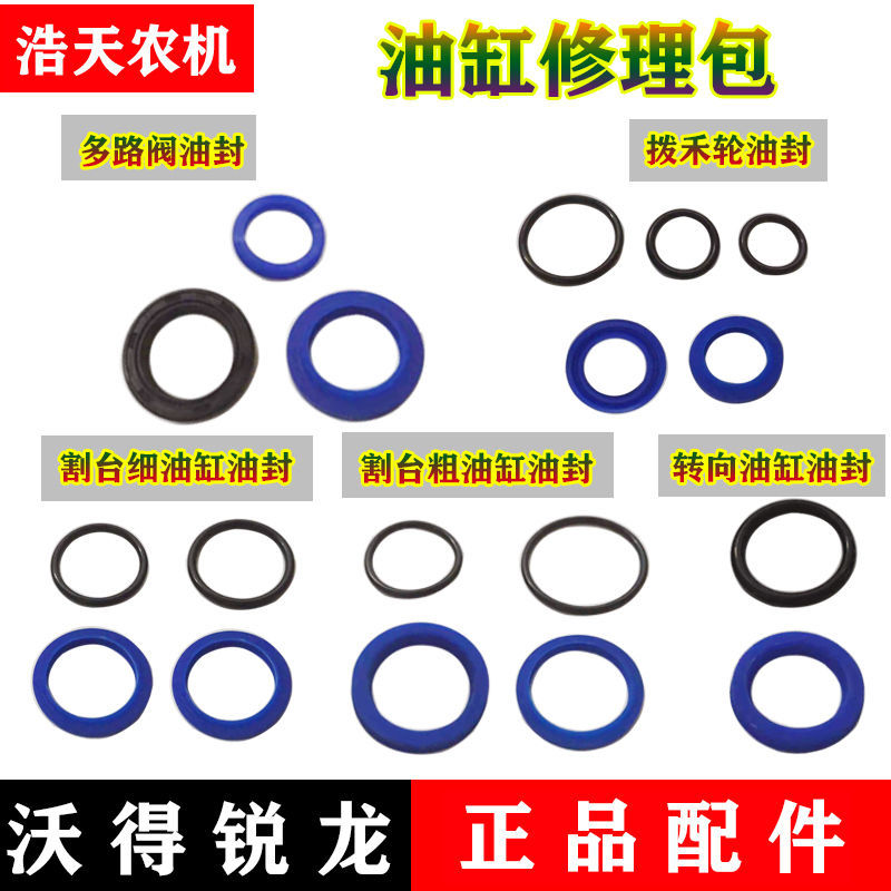 沃得锐龙收割机配件 沃得锐龙割台顶油封 油缸油封升降顶密封圈