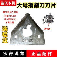 瑞福達(dá)大拇指割刀刀片白鋼淬火久保田/沃得/洋馬/雷沃收割機(jī)配件