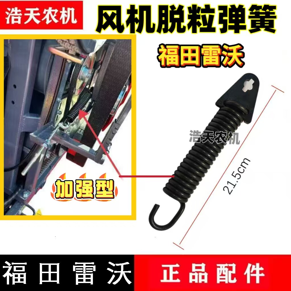 福田雷沃收割机配件原厂RG70金刚龙风机脱粒带滚筒弹簧图片