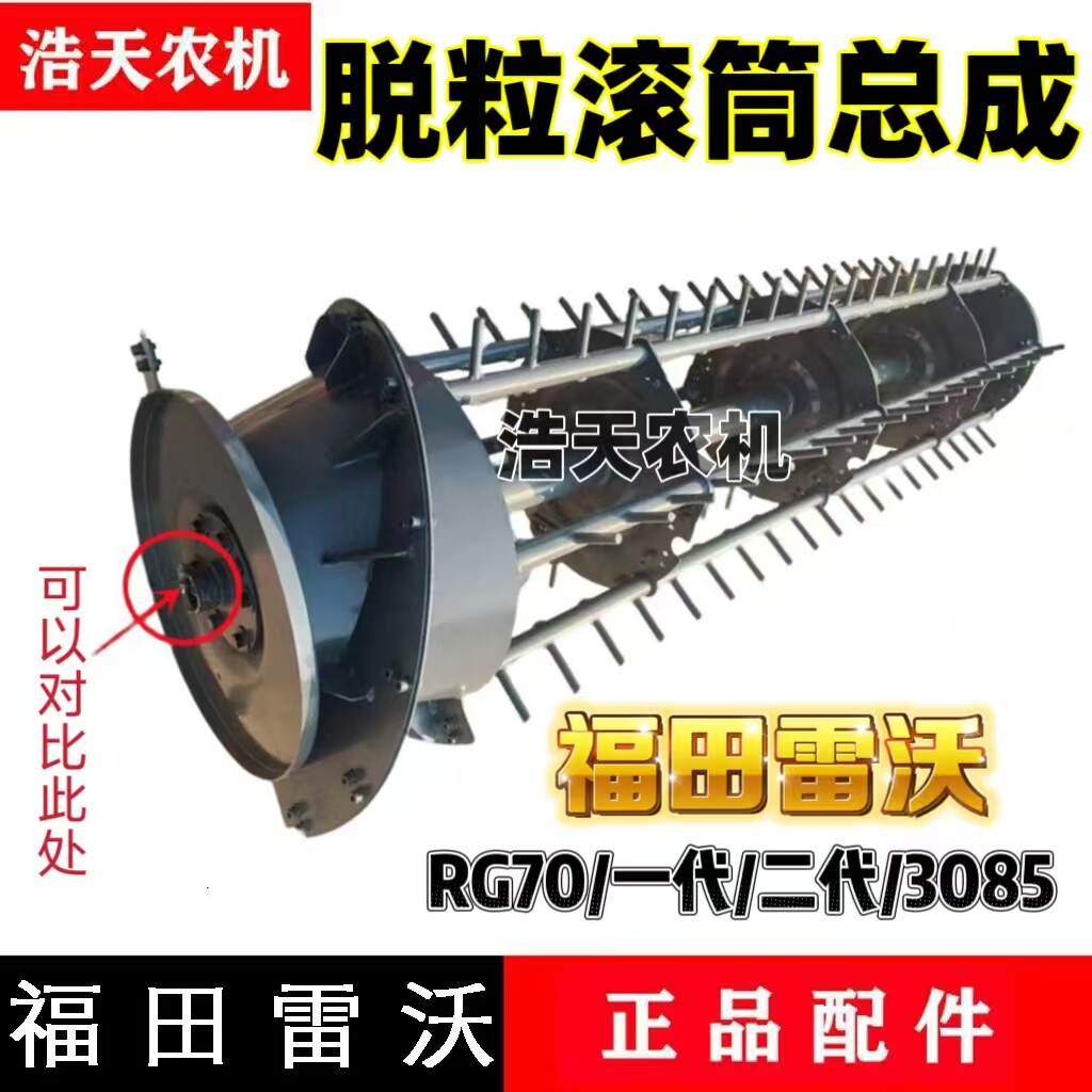 雷沃RG70金刚一代二代收割机脱粒滚筒总成 脱粒滚筒装配总成图片