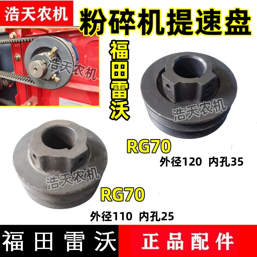 福田雷沃收割机配件粉碎机皮带轮RG50/70粉碎机提速轮改装加速图片