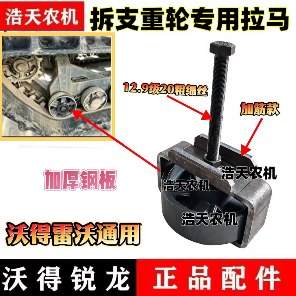 沃得雷沃收割机支重轮拆卸拉马支重轮拆卸工具履带行走轮拆卸拉马图片