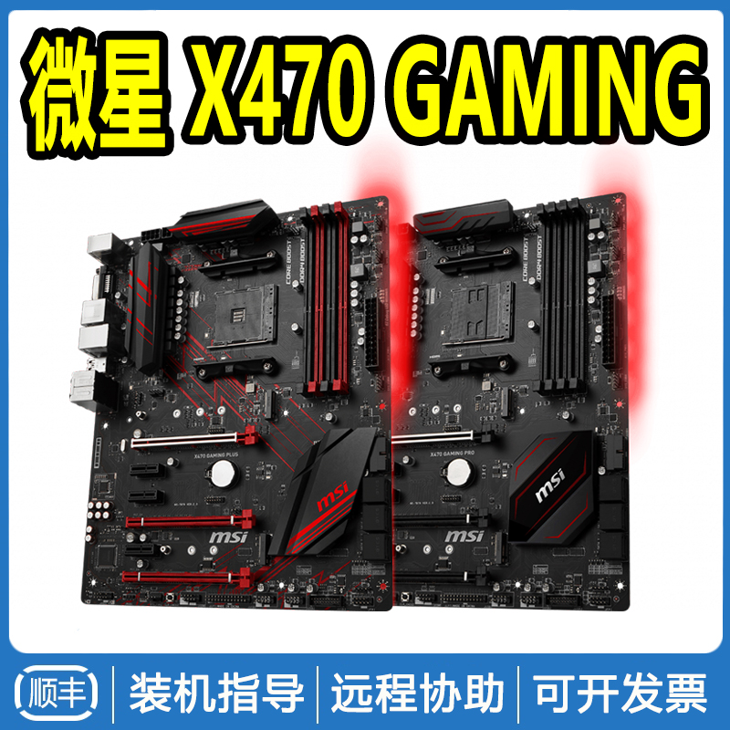 MSI/微星X470 GAMING PLUS搭AMD锐龙R7 3700X 3600X R5 2600套装|msdalam kategori Perkakasan komputer/monitor/Komputer Zhou Bian, motherboard - dari Buy2taobao.com untuk memberikan perkhidmatan ejen Taobao profesional membeli