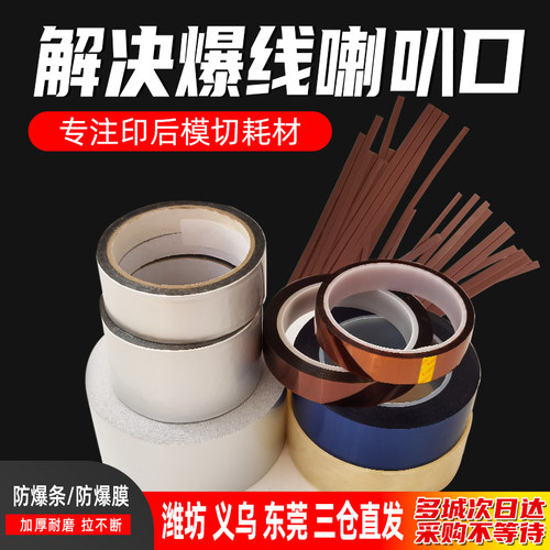 防爆膜模切压痕条反压线防止爆线