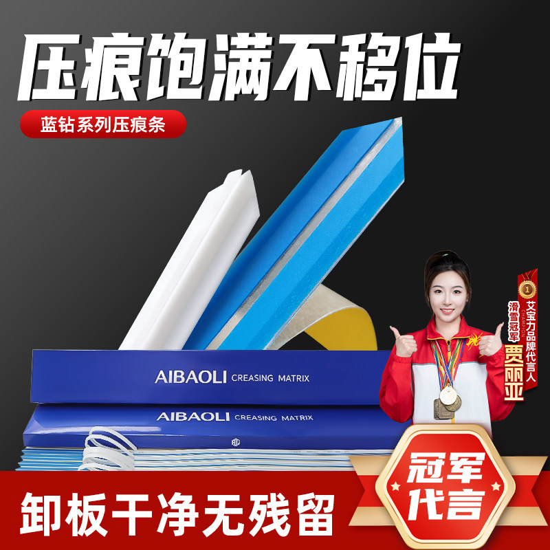 艾宝力速装压痕模耐压数多不移位图片