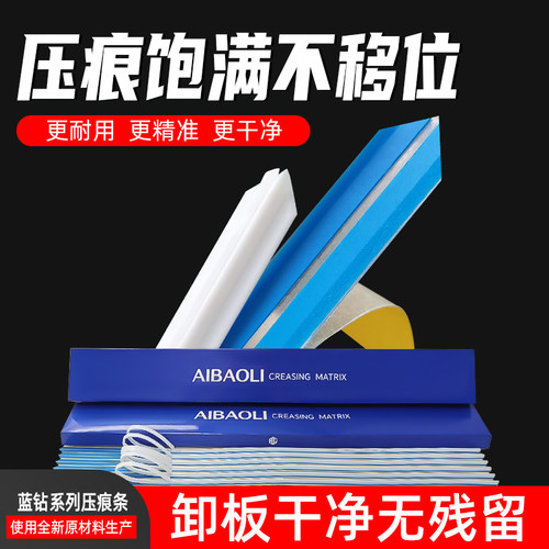 艾宝力速装压痕模耐压数多不移位