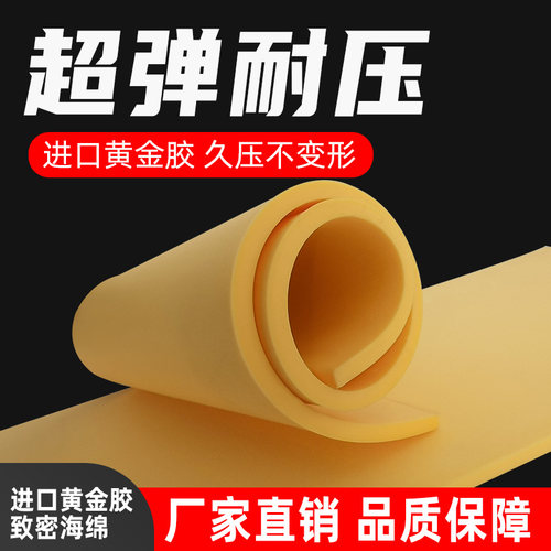 艾宝力致密海绵黄金胶模切耗材