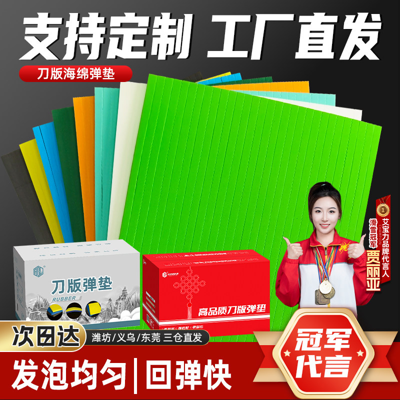 刀版弹垫海绵弹垫 高弹海绵胶啤机模切刀模海绵EVA 定位靠山刀条
