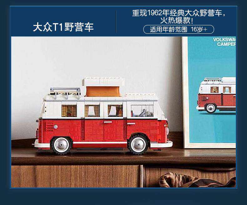创意系列大众T1野营车10220男女益智拼搭积木玩具六一礼物