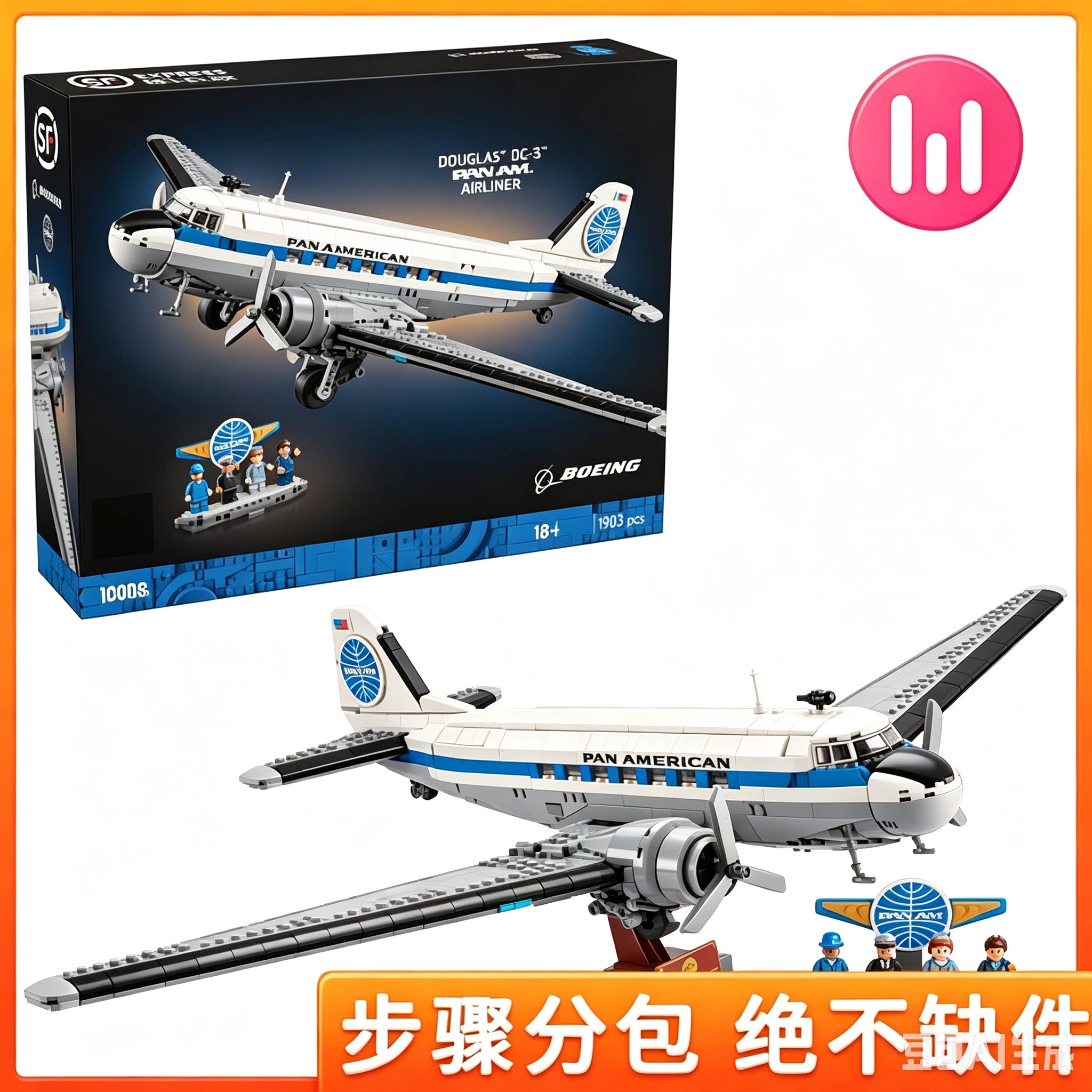 道格拉斯TMDC-3TMPANAMR客机创意系列ICONS成人拼装积木儿童玩具图片