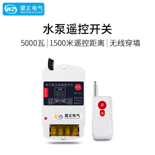 220v380v抽水泵无线遥控开关三相大功率远程遥控器电源智能控制器