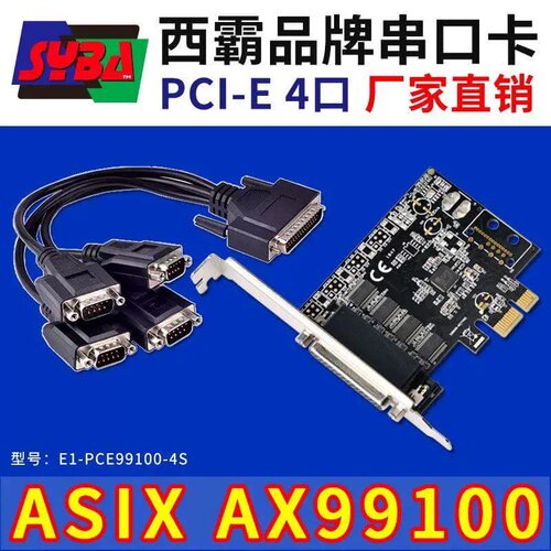 售前询价议价西霸E1-PCE99100-4S PCI-E转串口RS232