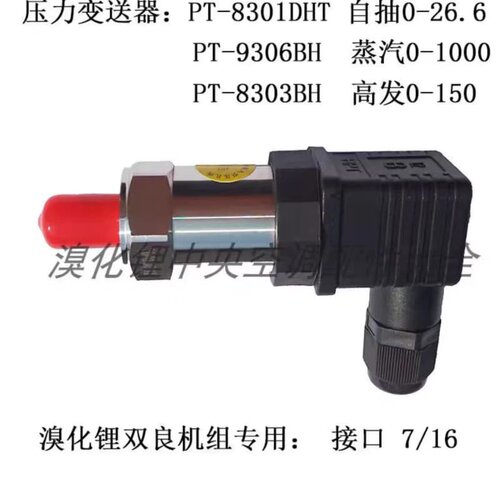 售前询价蒸汽/自抽/高发压力感测器PT-8301D.8303B.9306B适用于双