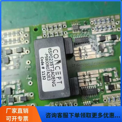 售前询价议价全新未使用过CONCEPT驱动，型号6SP0235T2A0E