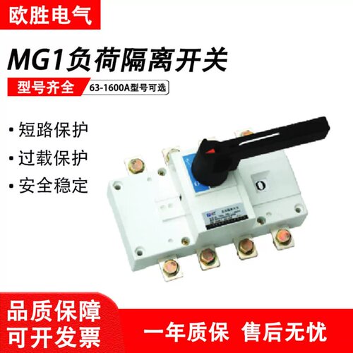 售前询价议价贵州泰永长征电器负荷隔离开关MG163A125A160A200A40