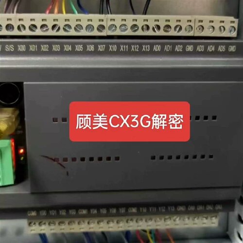 售前询价可维修顾美plc CX3G解密 CX2N解密 EX2N解密顾美一