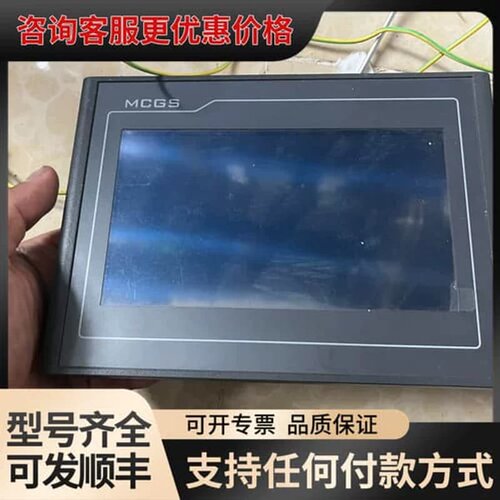 售前询价议价崑崙通态触控屏幕TPC7022EI，7寸嵌入式，24V供电，