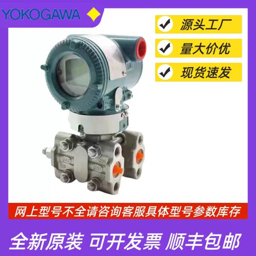 售前询价yokogawa横河压力变送器EJA430AEJA110A530AE210A118E438