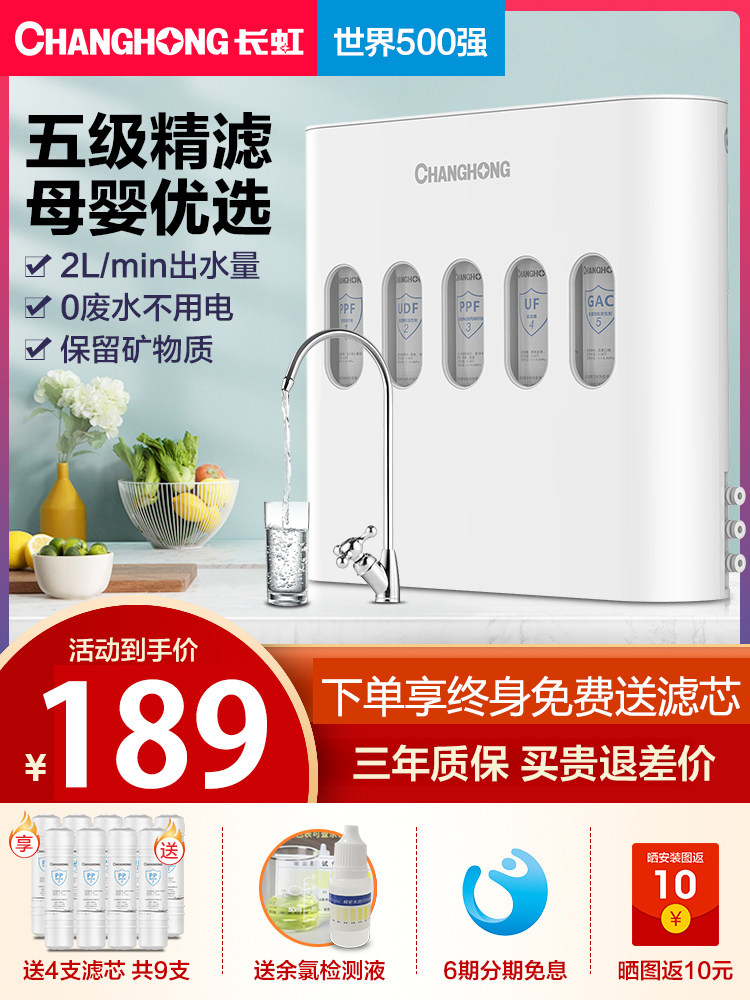 เครื่องกรองน้ำ Changhong สำหรับใช้ในบ้าน ดื่มได้ทันที พร้อมไส้กรองก่อนการกรองสำหรับห้องครัว ใช้กรองน้ำประปา เครื่องกรองน้ำระบบอุลตราฟิลเตรชันห้าขั้นตอน