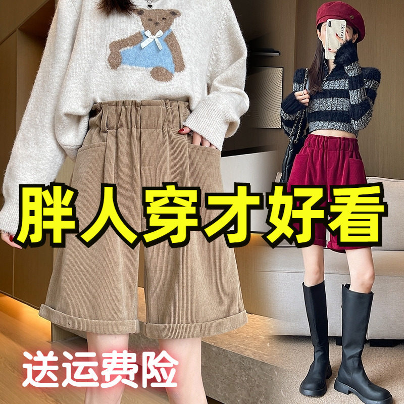 大码显瘦卷边A字灯芯绒休闲短裤