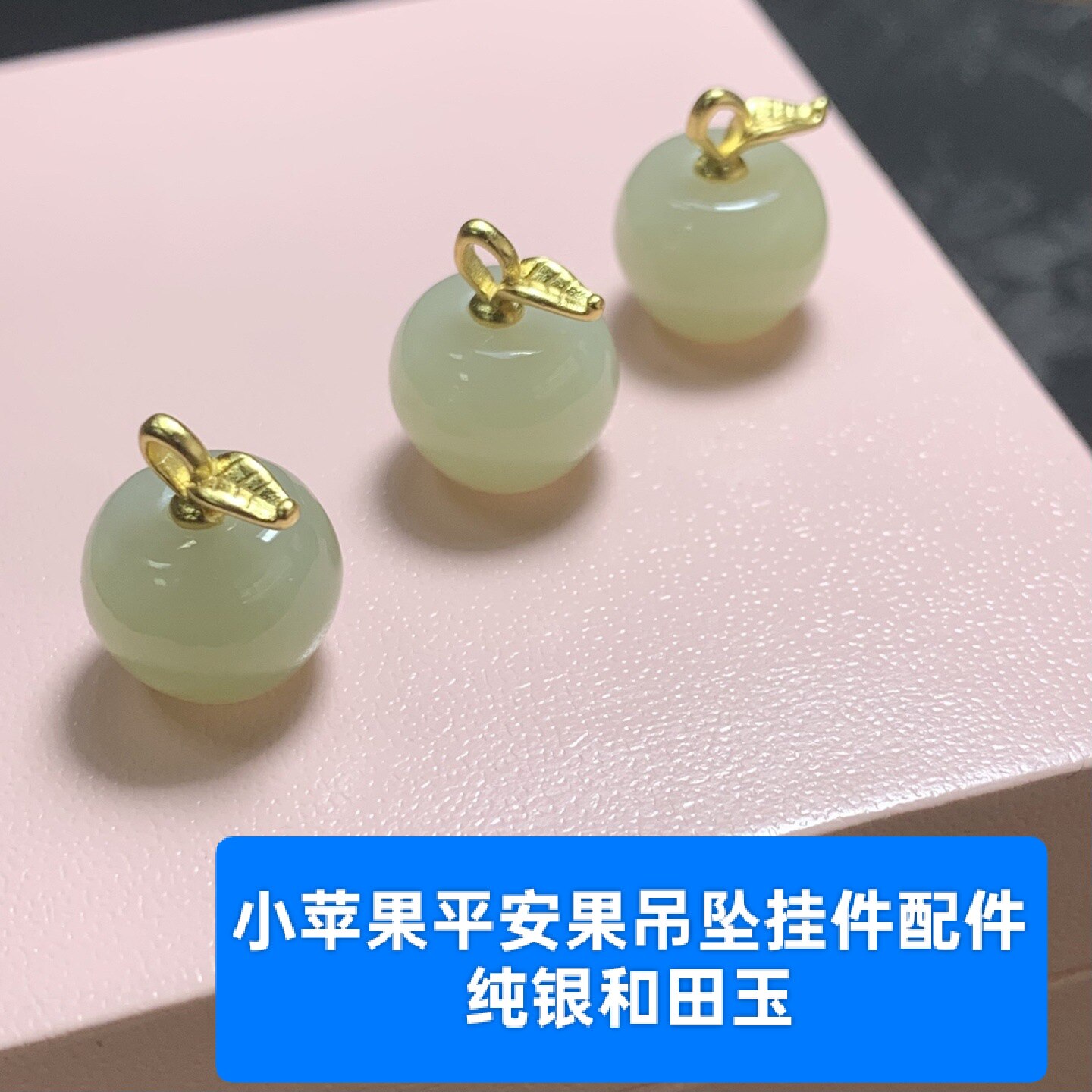 纯银和田玉平安果小苹果吊坠项链挂件配件配饰女款锁骨链圣诞礼物