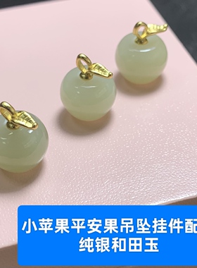 纯银和田玉平安果小苹果吊坠项链挂件配件配饰女款锁骨链圣诞礼物