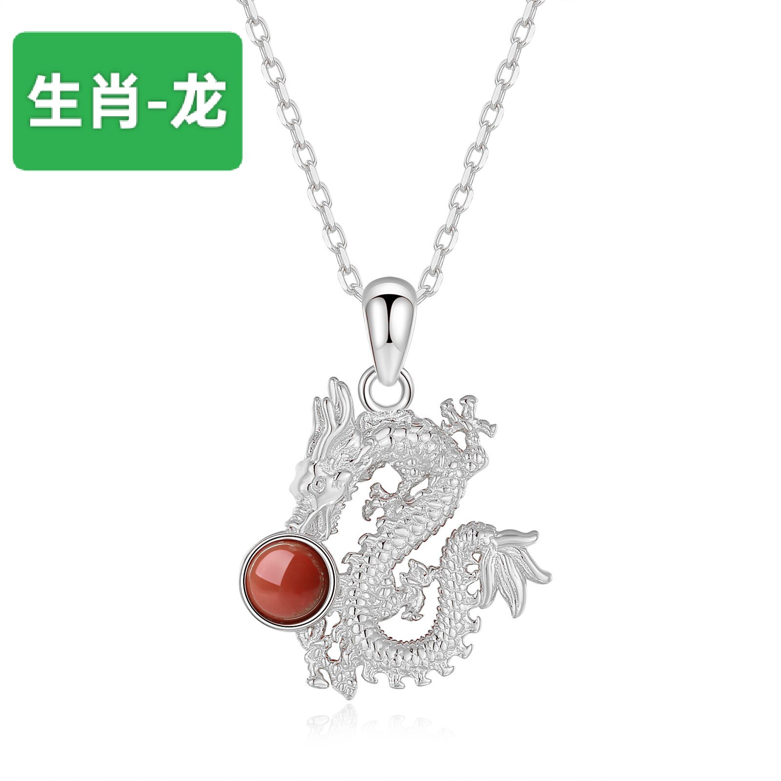 纯银南红玛瑙和田玉龙形玉龙生肖龙吊坠项链锁骨链女款玉石饰品