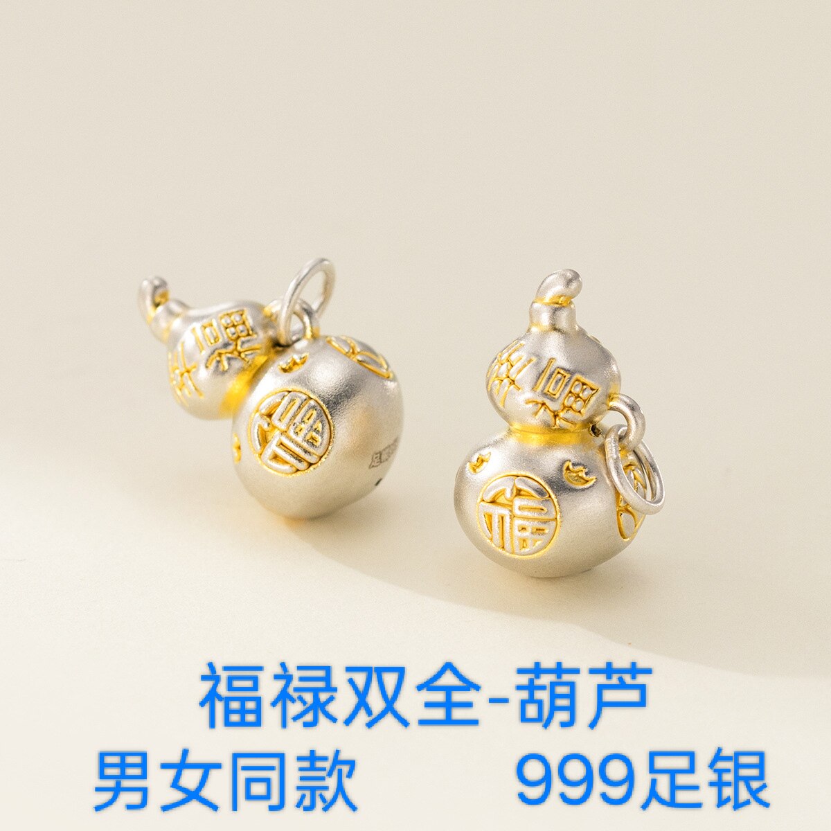 足银福禄福字葫芦吊坠项链手串编织手绳挂件配件女2026年新款男