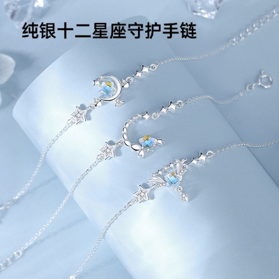 s925纯银十二星座双鱼座摩羯座狮子座处女座天秤座女款守护手链