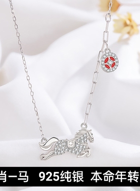 s925纯银白金色马年小马生肖马吊坠项链女款轻奢小众设计感锁骨链