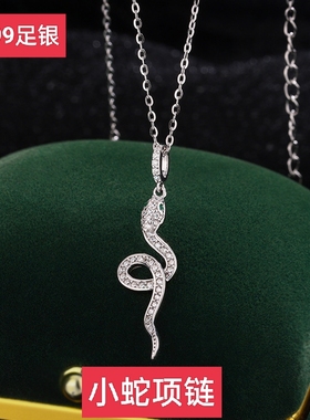 999足银白金色生肖蛇形小蛇灵蛇吊坠锁骨项链女轻奢小众ins高级感