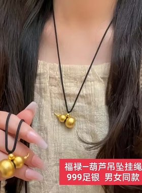 足银999黄金色福禄葫芦吊坠项链纯银配件配饰男女款福禄挂件饰品