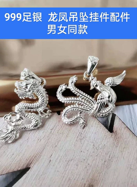 足银生肖龙吊坠项链女款纯银龙形凤凰龙凤吊坠挂绳配件男配饰礼物