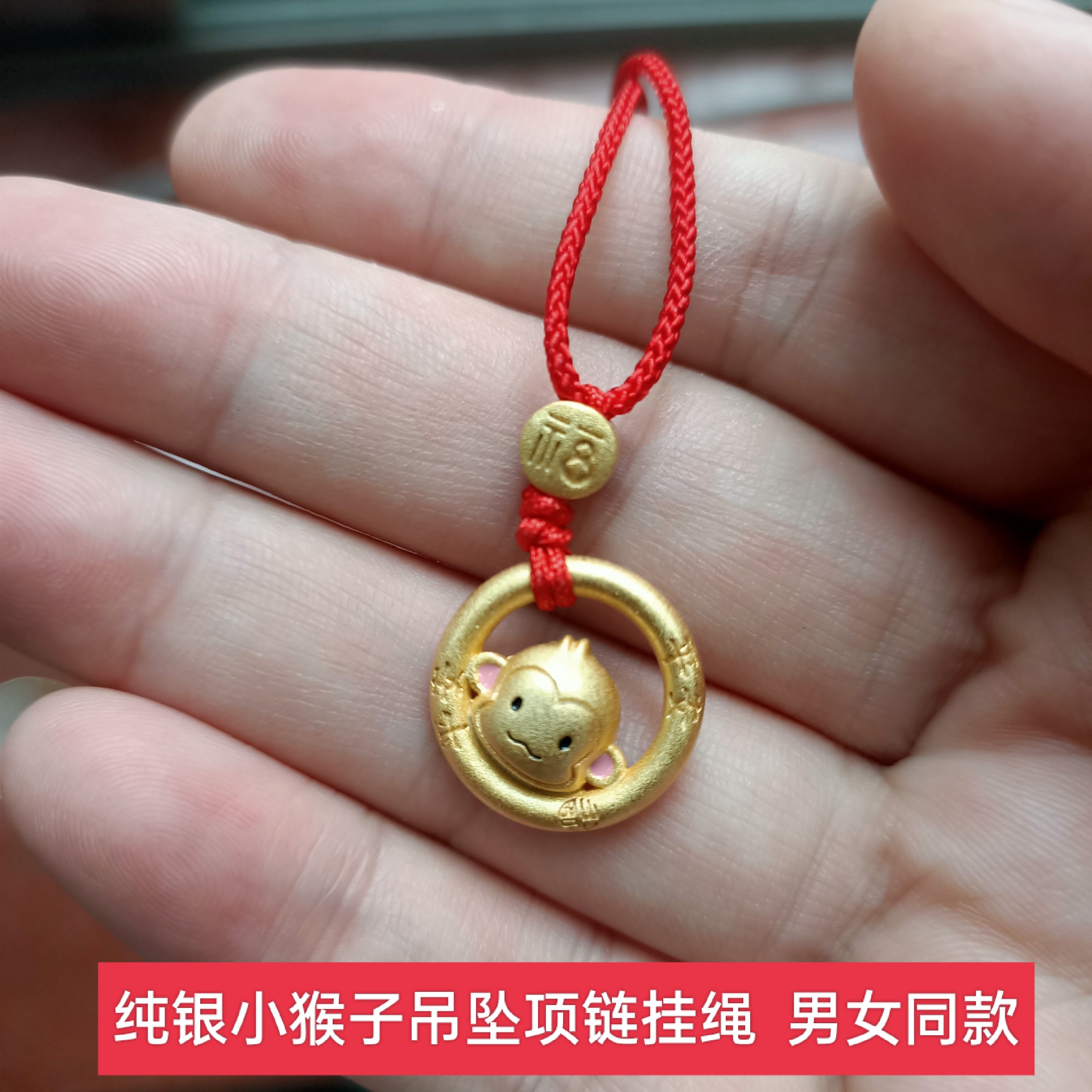 925纯银黄金色十二生肖小福猴小猴子吊坠项链红绳挂绳男女款饰品