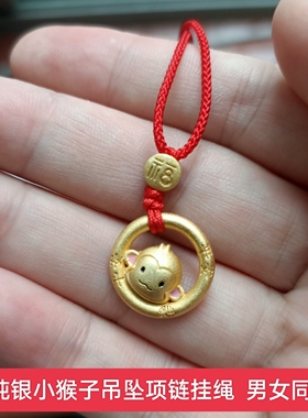 925纯银黄金色十二生肖小福猴小猴子吊坠项链红绳挂绳男女款饰品