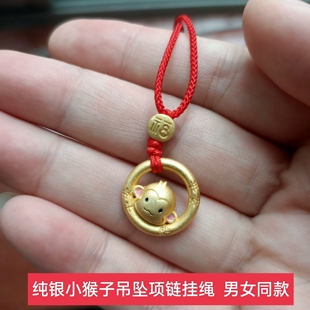 925纯银黄金色十二生肖小福猴小猴子吊坠项链红绳挂绳男女款饰品