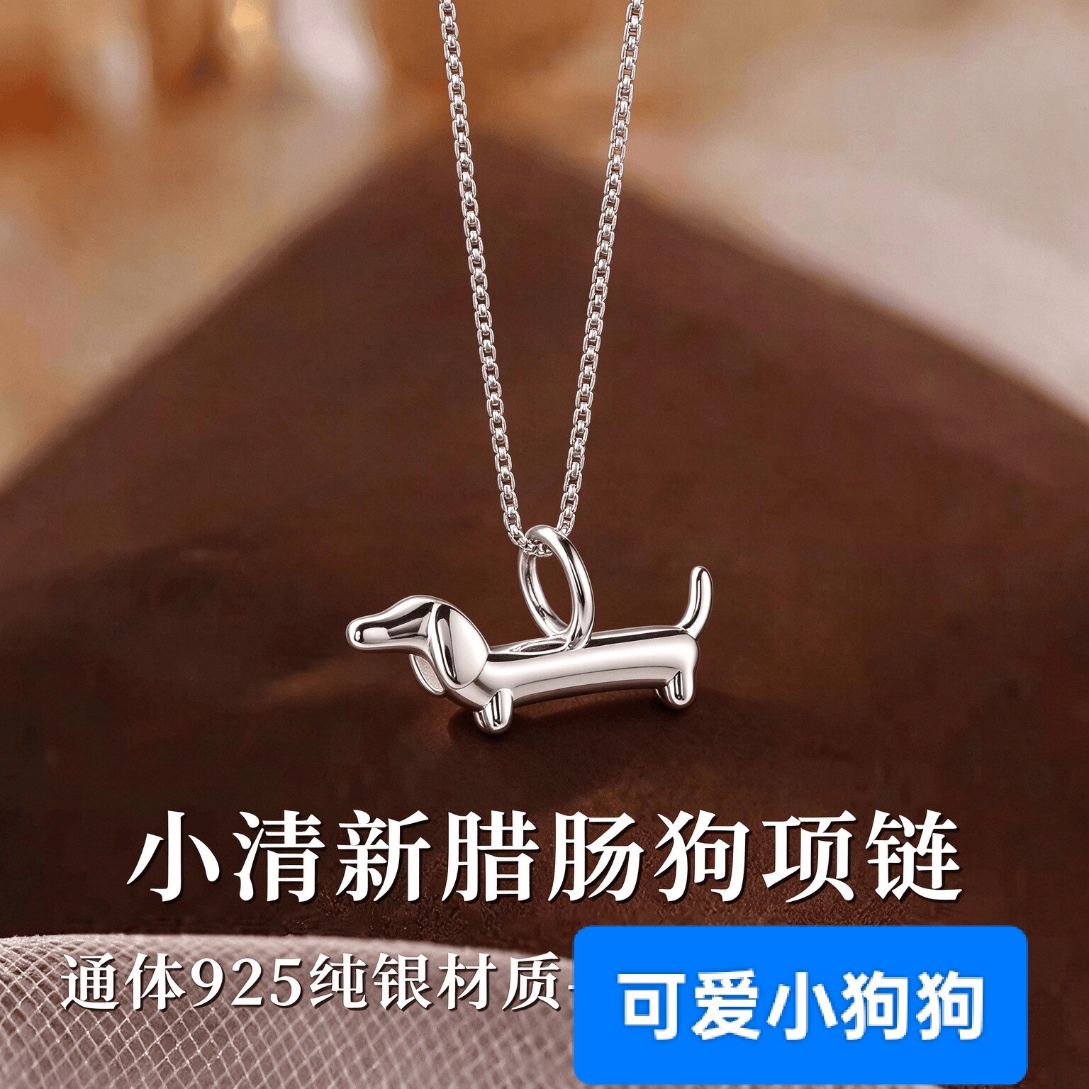S925纯银腊肠狗项链女轻奢可爱白金色小狗生肖狗吊坠项链锁骨链女
