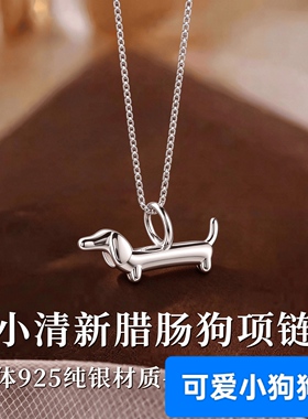 S925纯银腊肠狗项链女轻奢可爱白金色小狗生肖狗吊坠项链锁骨链女