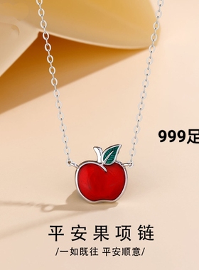 999足银红苹果吊坠项链女款纯银轻奢平安果小苹果吊坠项链锁骨链