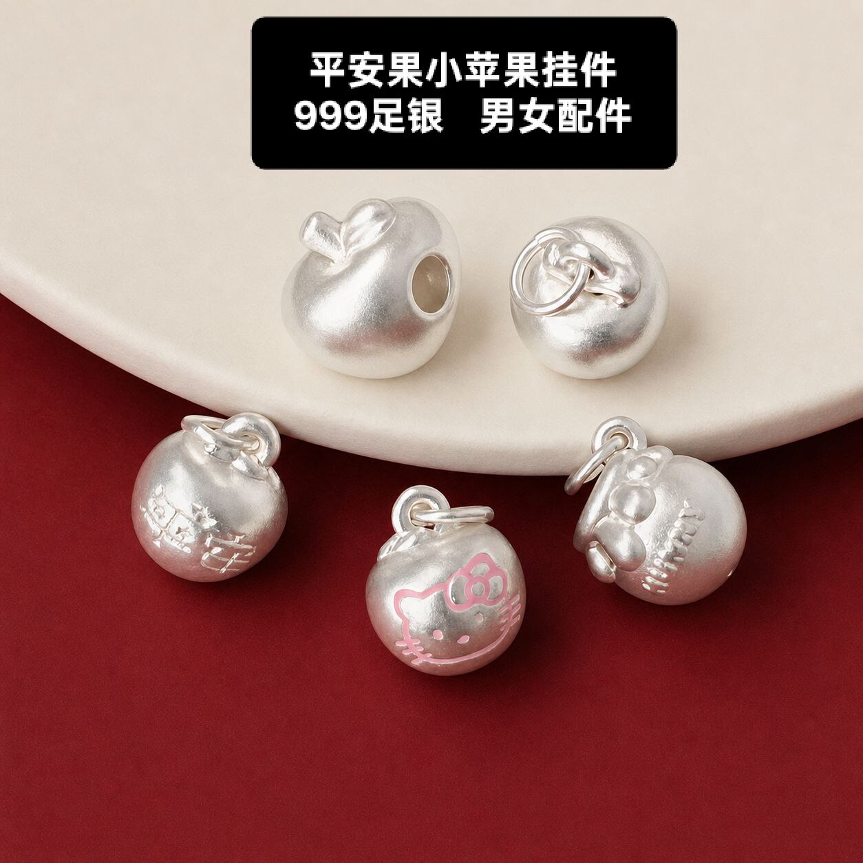 S999足银苹果吊坠项链女纯银小苹果挂件平安果转运珠手绳手链配件