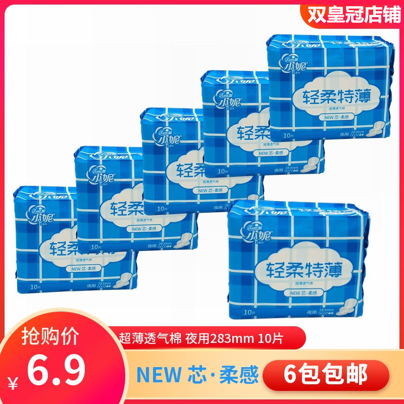 小妮卫生巾轻柔特薄283mm夜用8片6包包邮少女学生丝薄护翼姨妈巾