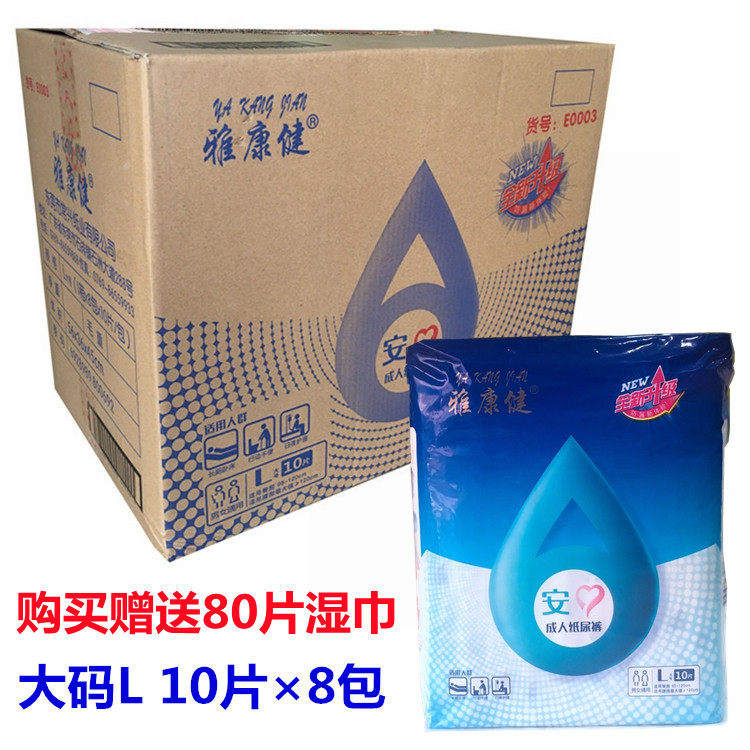 雅康健成人纸尿裤安心加强型老年人产妇防漏尿不湿大码L80片整箱