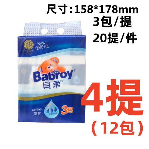 贝柔104抽5层抽纸实惠