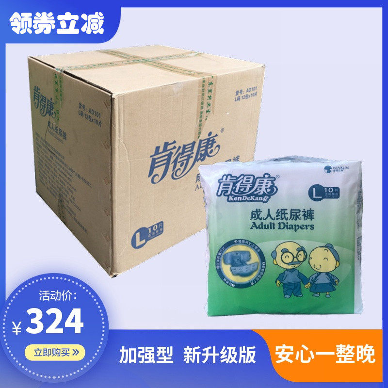 肯得康成人纸尿裤彩装新升级版老年人产妇尿不湿大码L10片×12包