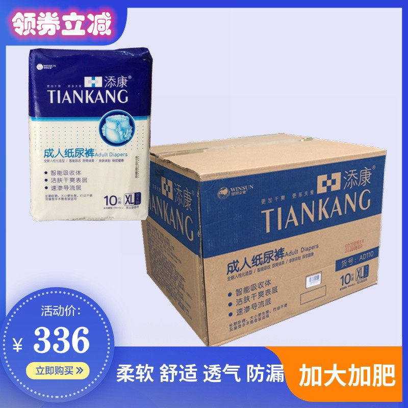 官方授权正品添康成人纸尿裤老人用产妇尿不湿加大码XL120片整箱