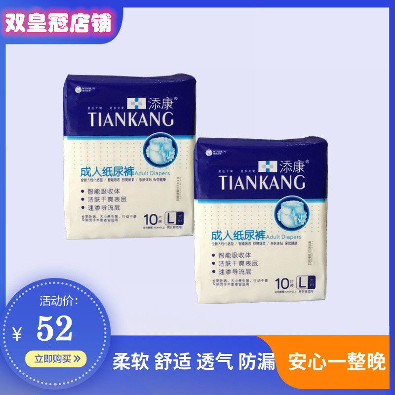 官方授权正品添康成人纸尿裤老人用产妇防漏尿不湿大码L10片×2包