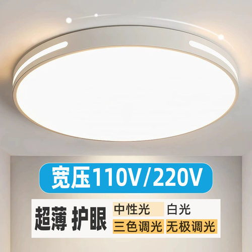 超薄护眼无极调光110V/220V