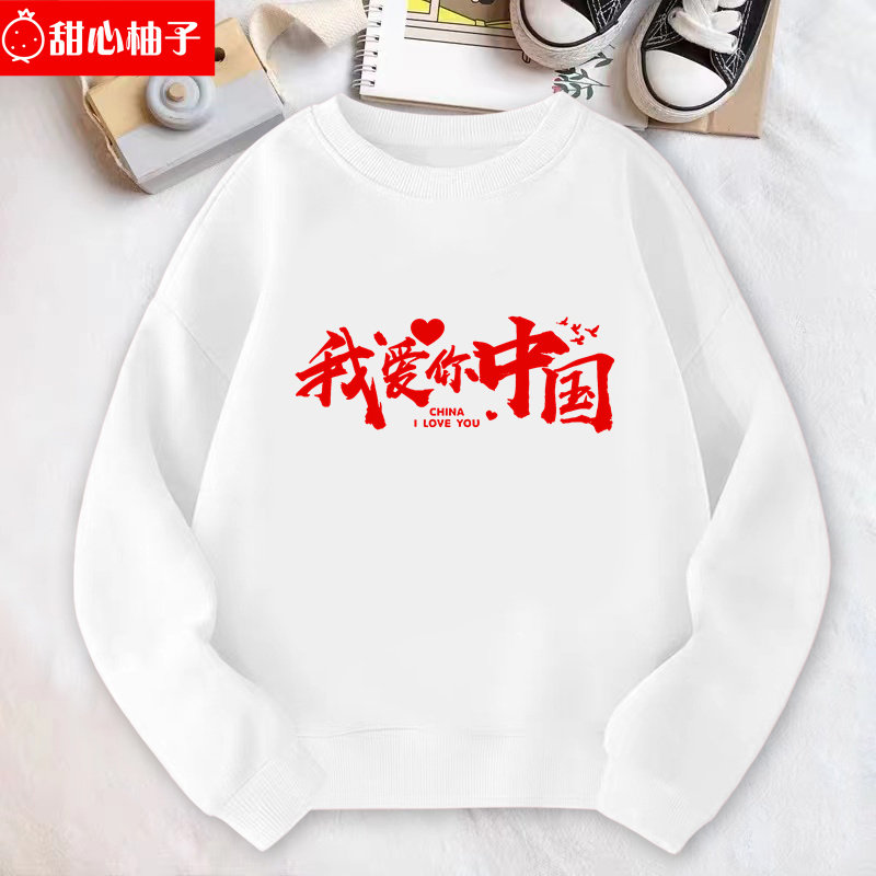 我爱你中国圆领卫衣红色班服表演