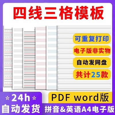 英语拼音四线三格作业纸电子版A4听写纸PDF小学初中word高清模板