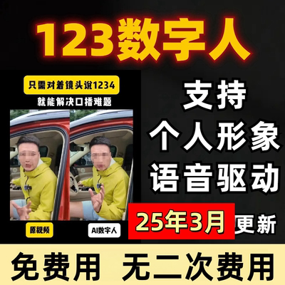 ai数字人影片生成软体对口型制作软体语音驱动数字人克隆声音教程